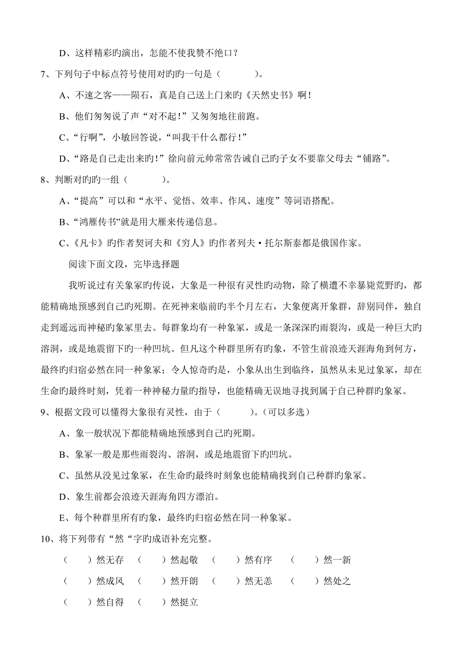 2023年东莞市东华中学小升初语文入学试卷.doc_第2页