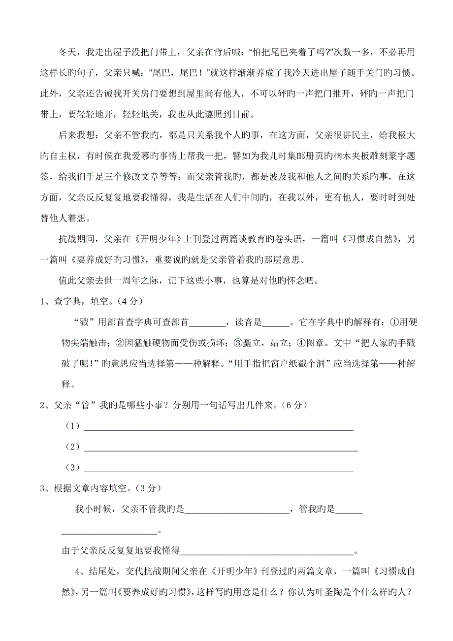 2023年东莞市东华中学小升初语文入学试卷.doc_第4页