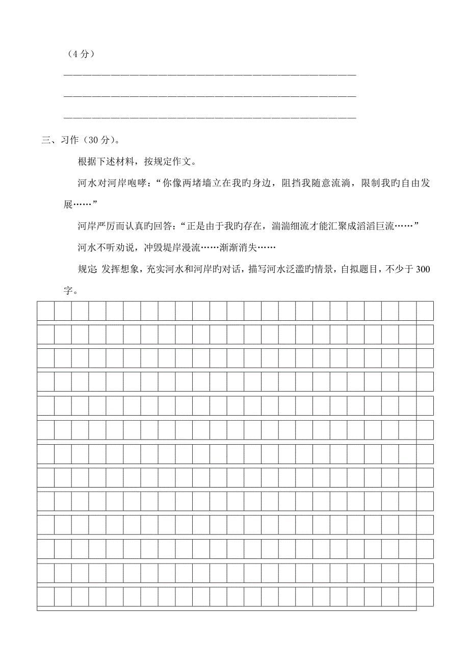 2023年东莞市东华中学小升初语文入学试卷.doc_第5页