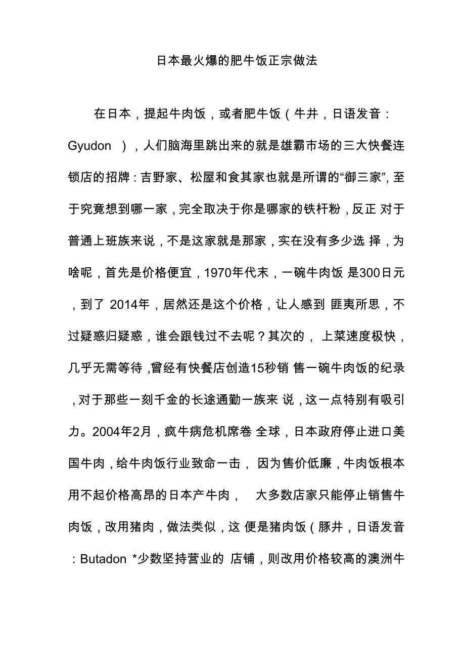 日本最火爆的肥牛饭正宗做法_第1页
