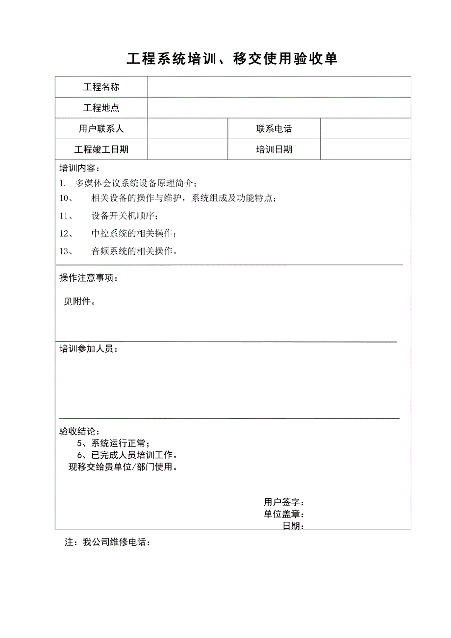 工程系统培训、移交使用验收单_第3页