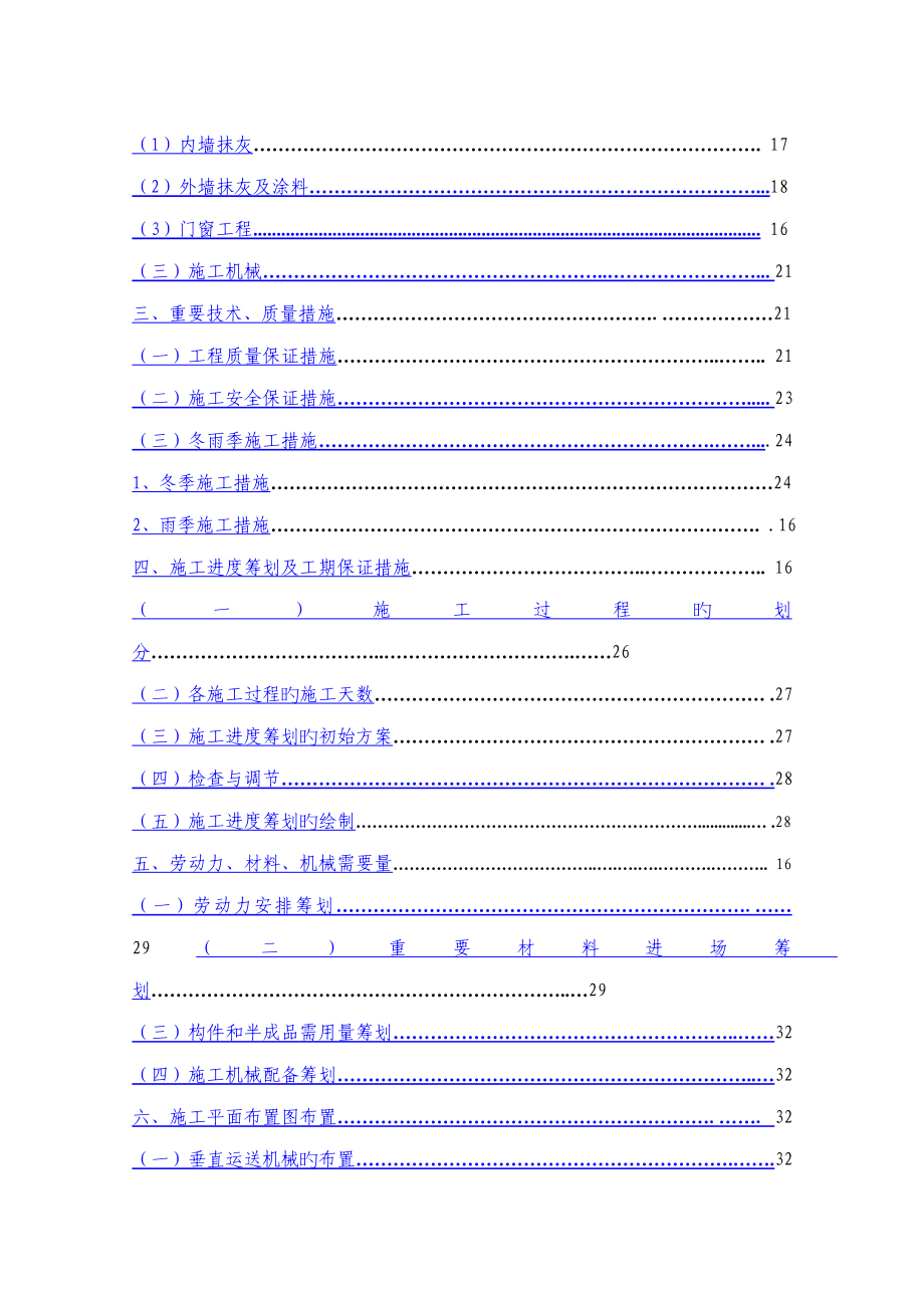 安置房综合施工组织设计_第2页