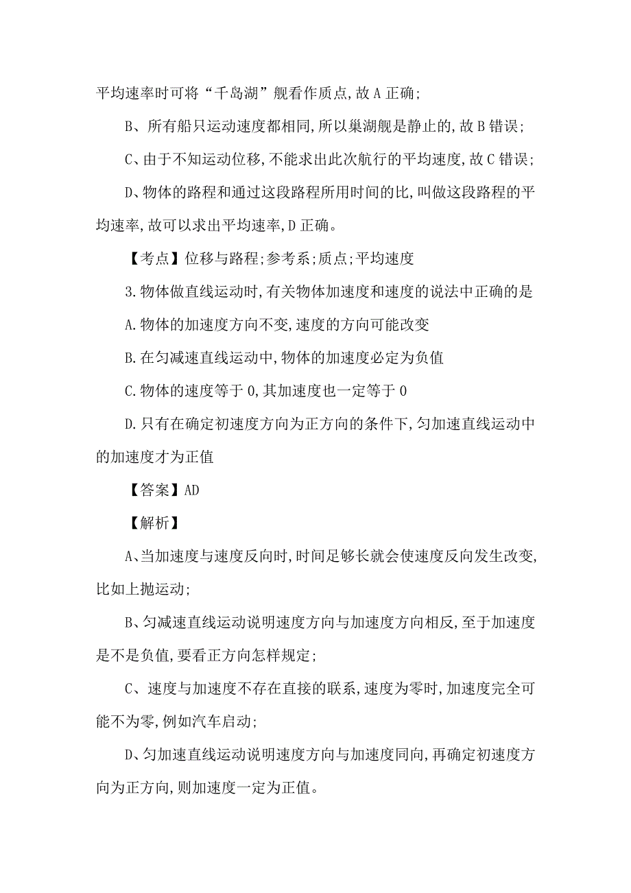 河北某中学高一上学期期中考试-物理试题及答案解析_第3页