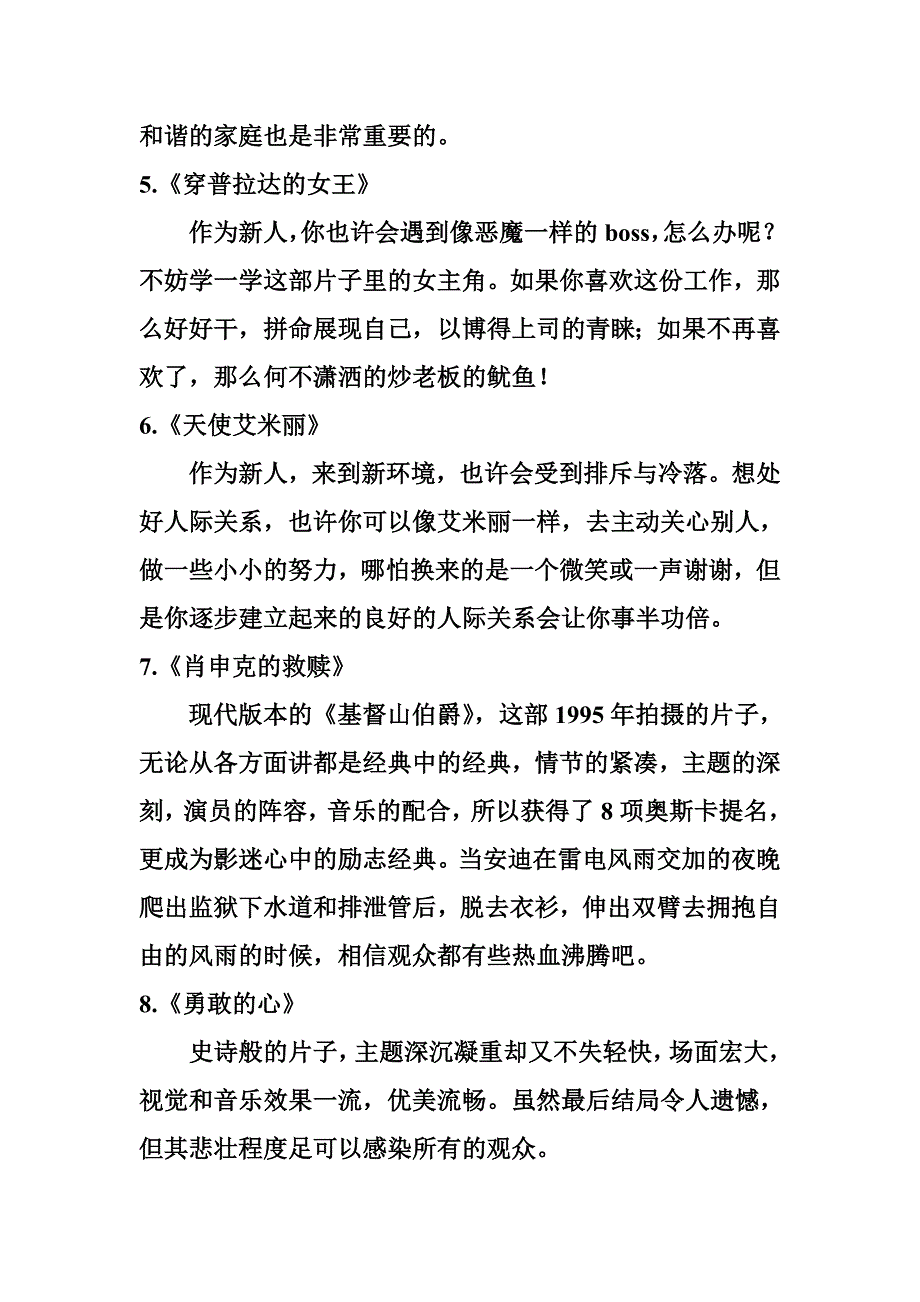 大学生必看励志电影17部_第3页