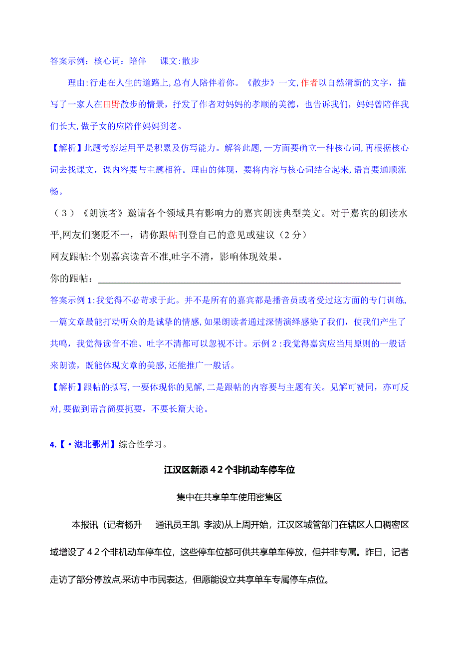 中考非连续性文本四_第2页