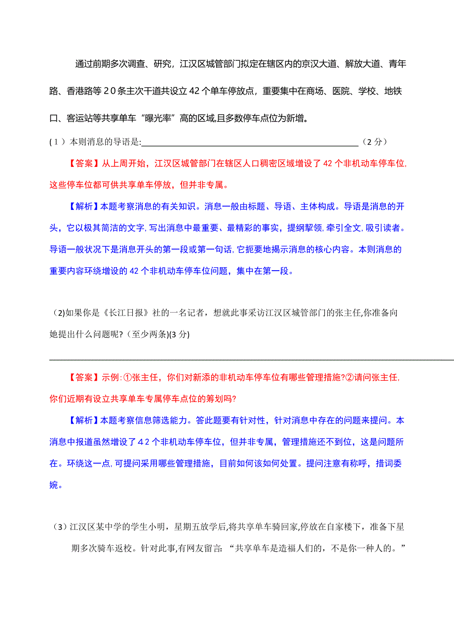 中考非连续性文本四_第3页