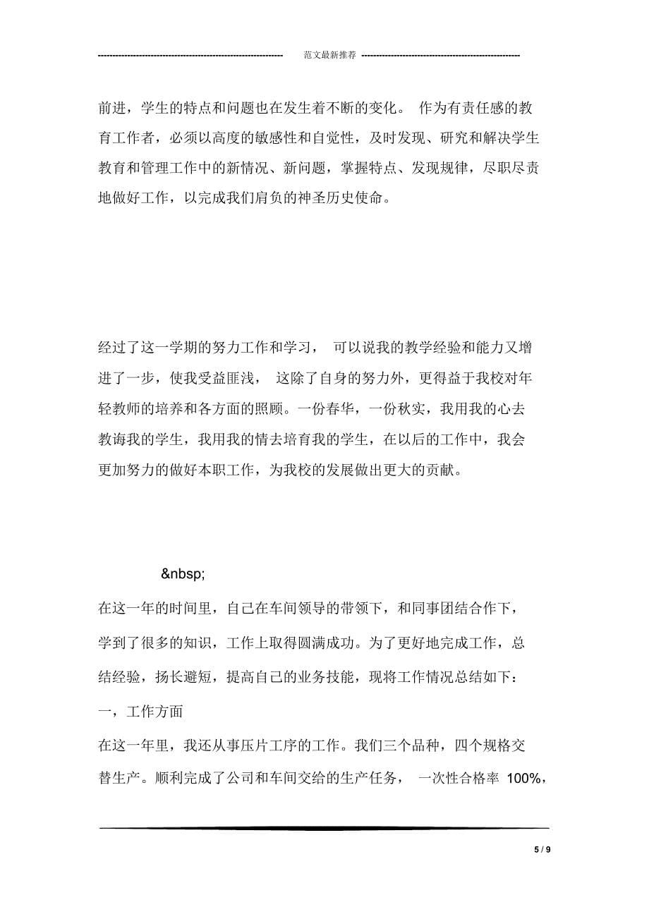 教师年终工作总结例文_第5页