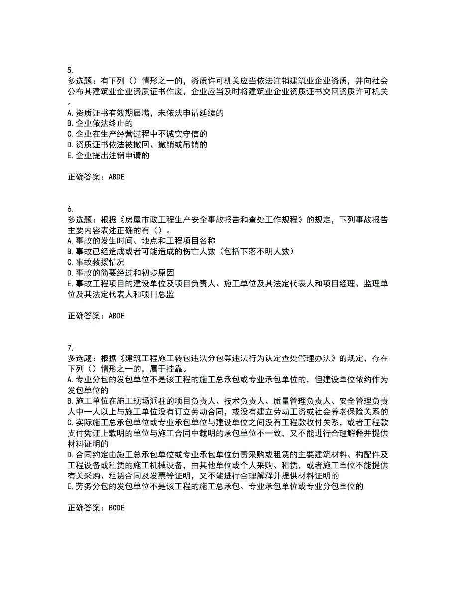 2022年广西省建筑三类人员安全员A证【官方】考试历年真题汇总含答案参考71_第2页