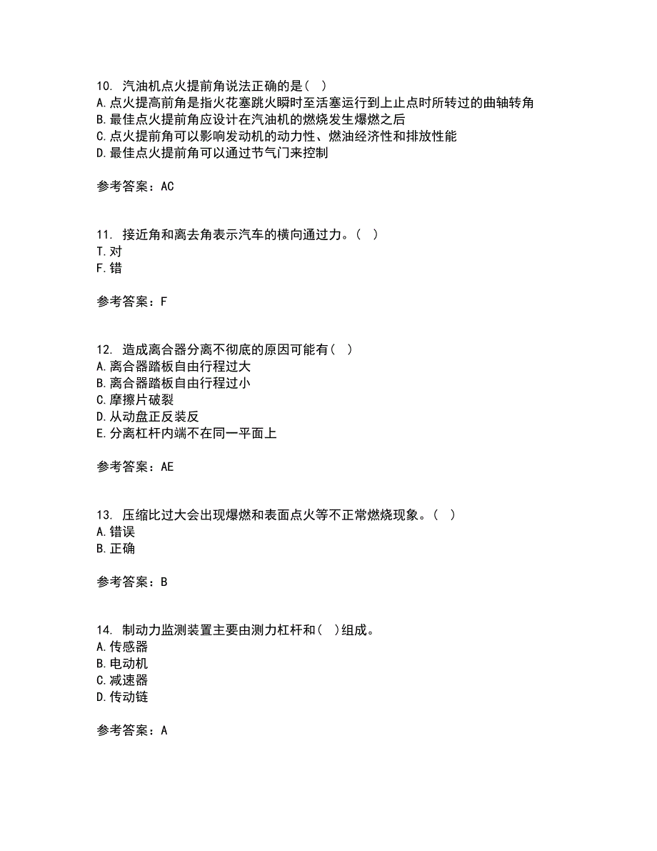 中国石油大学华东21秋《汽车理论》综合测试题库答案参考86_第3页