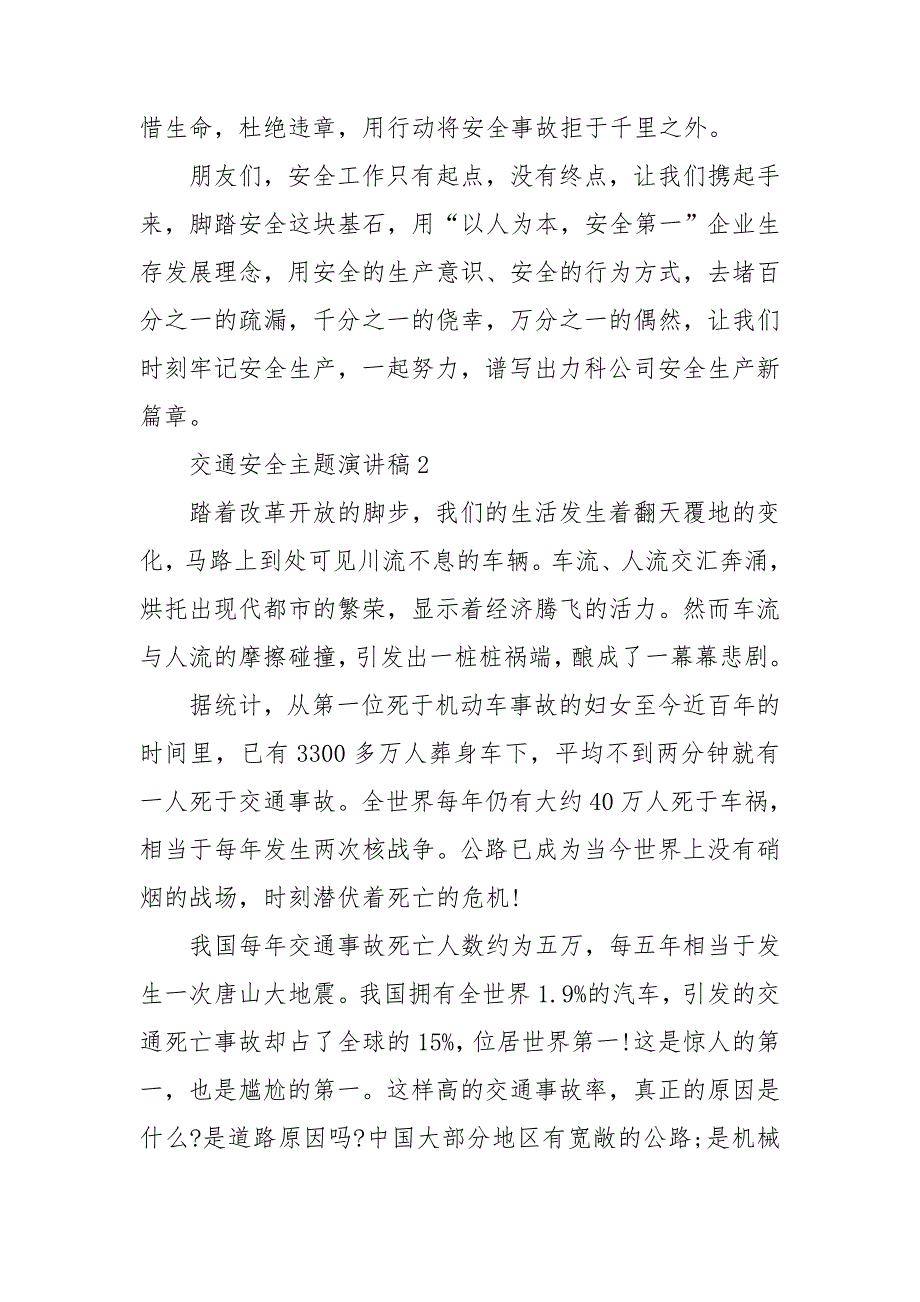 交通安全主题演讲稿通用15篇_第3页