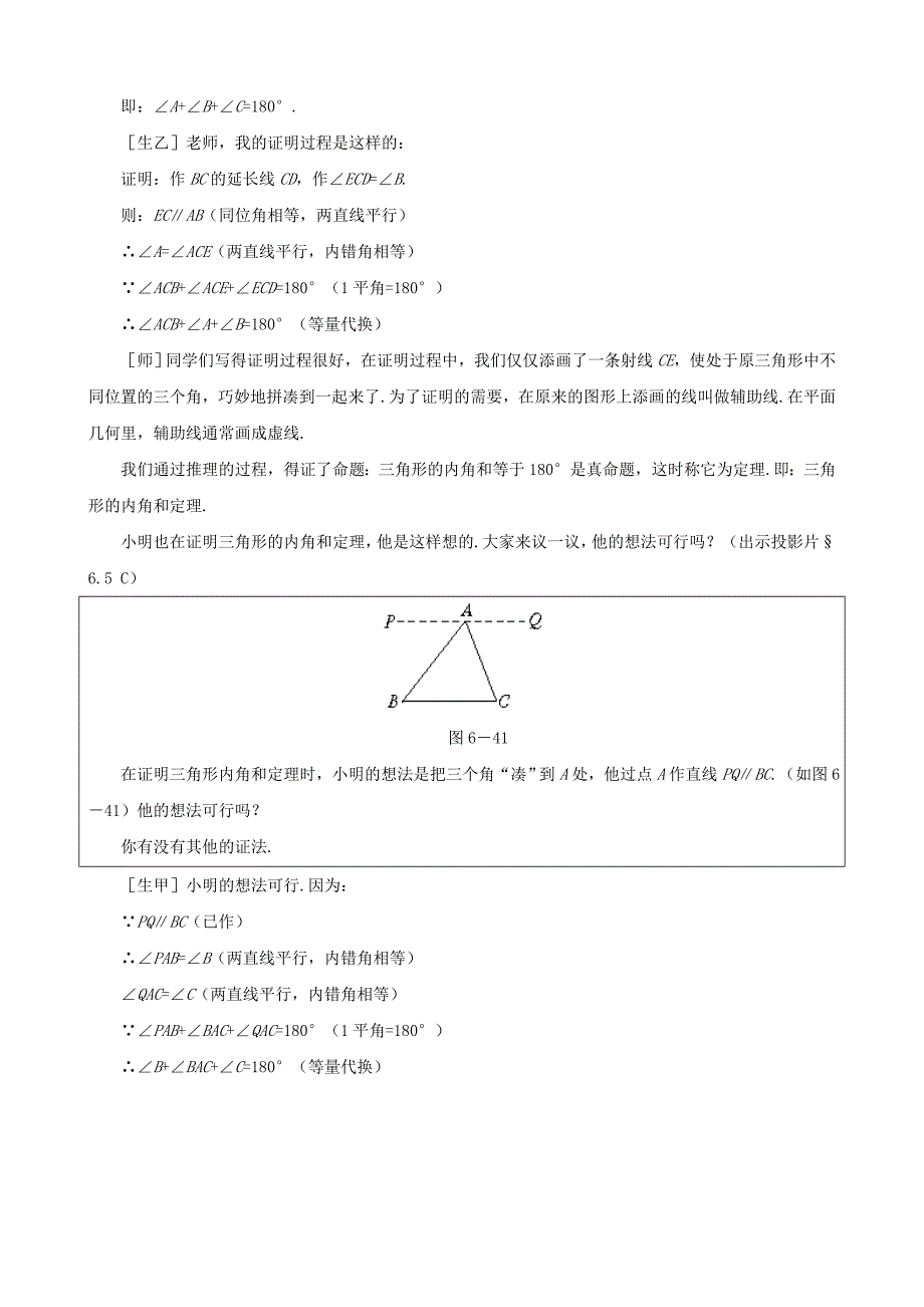 贵州省贵阳市花溪二中八年级数学下册 6.5《三角形内角和定理的证明》教案 北师大版_第4页