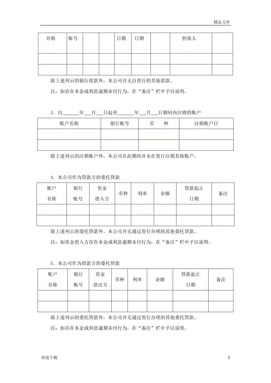 审计业务银行询证函(通用格式)_第2页