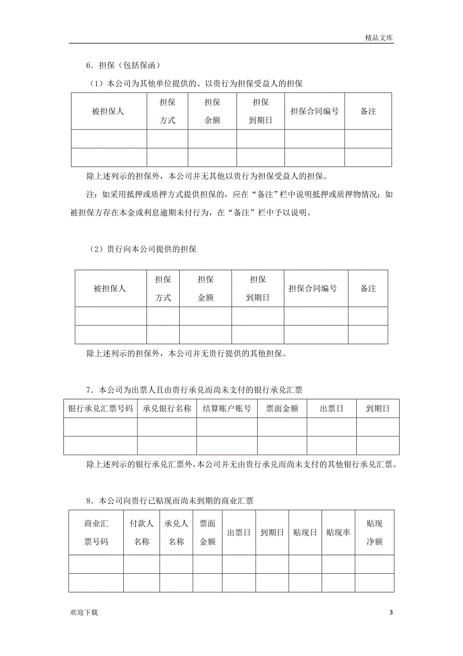 审计业务银行询证函(通用格式)_第3页