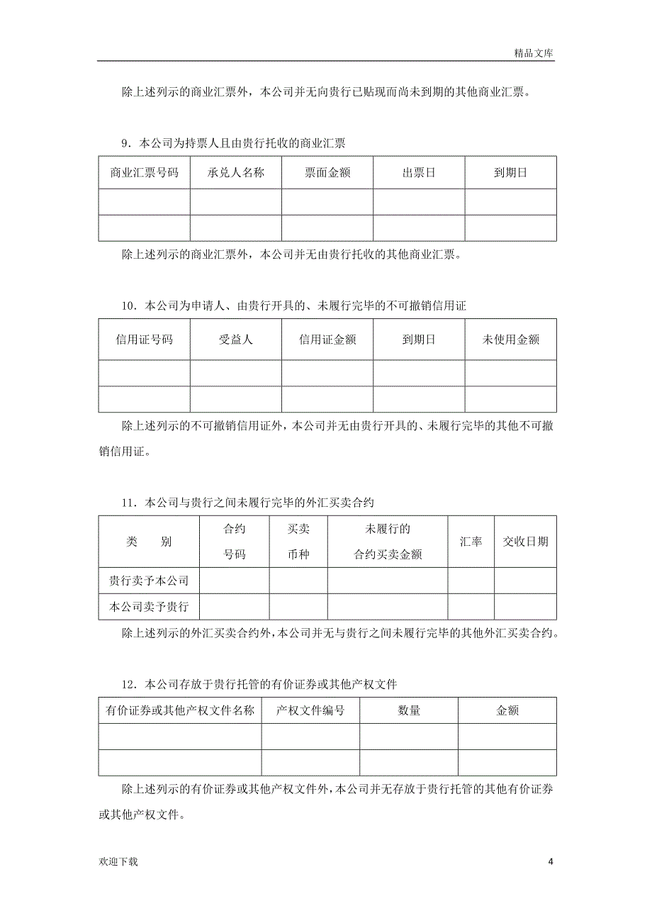 审计业务银行询证函(通用格式)_第4页