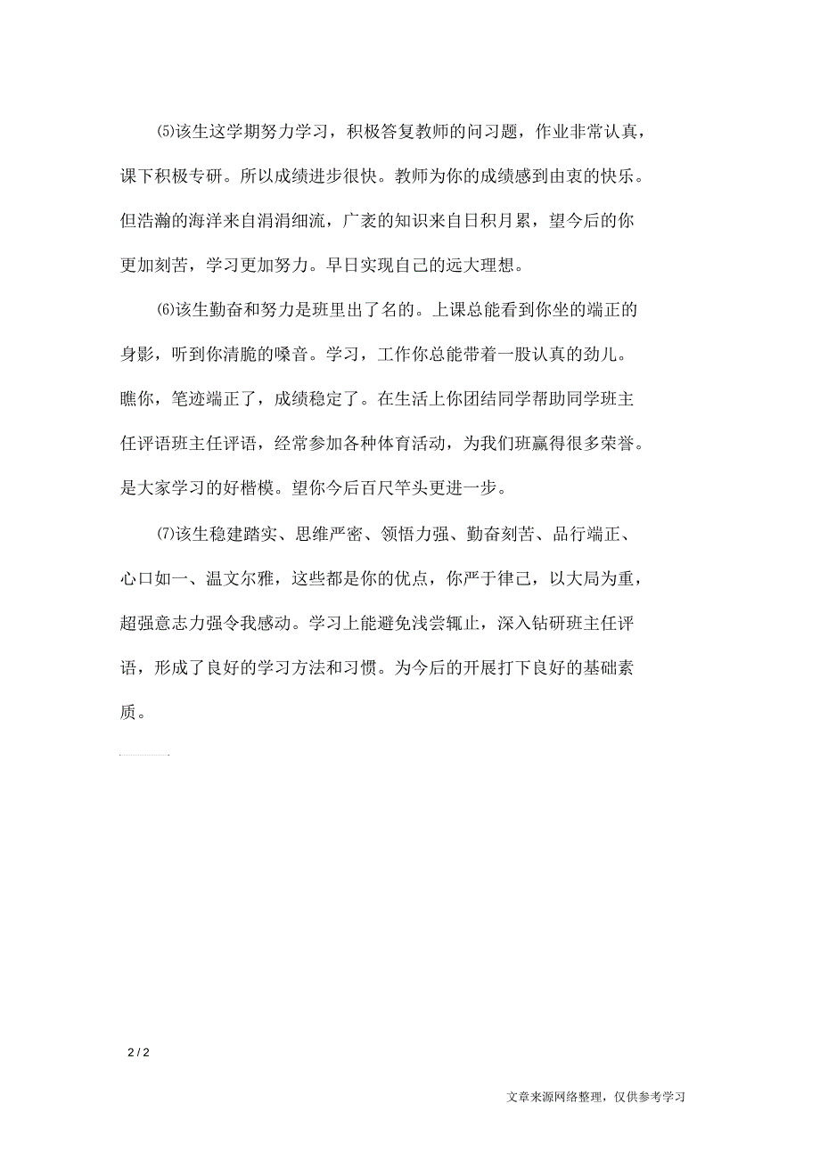 高三班主任期末评语_第2页