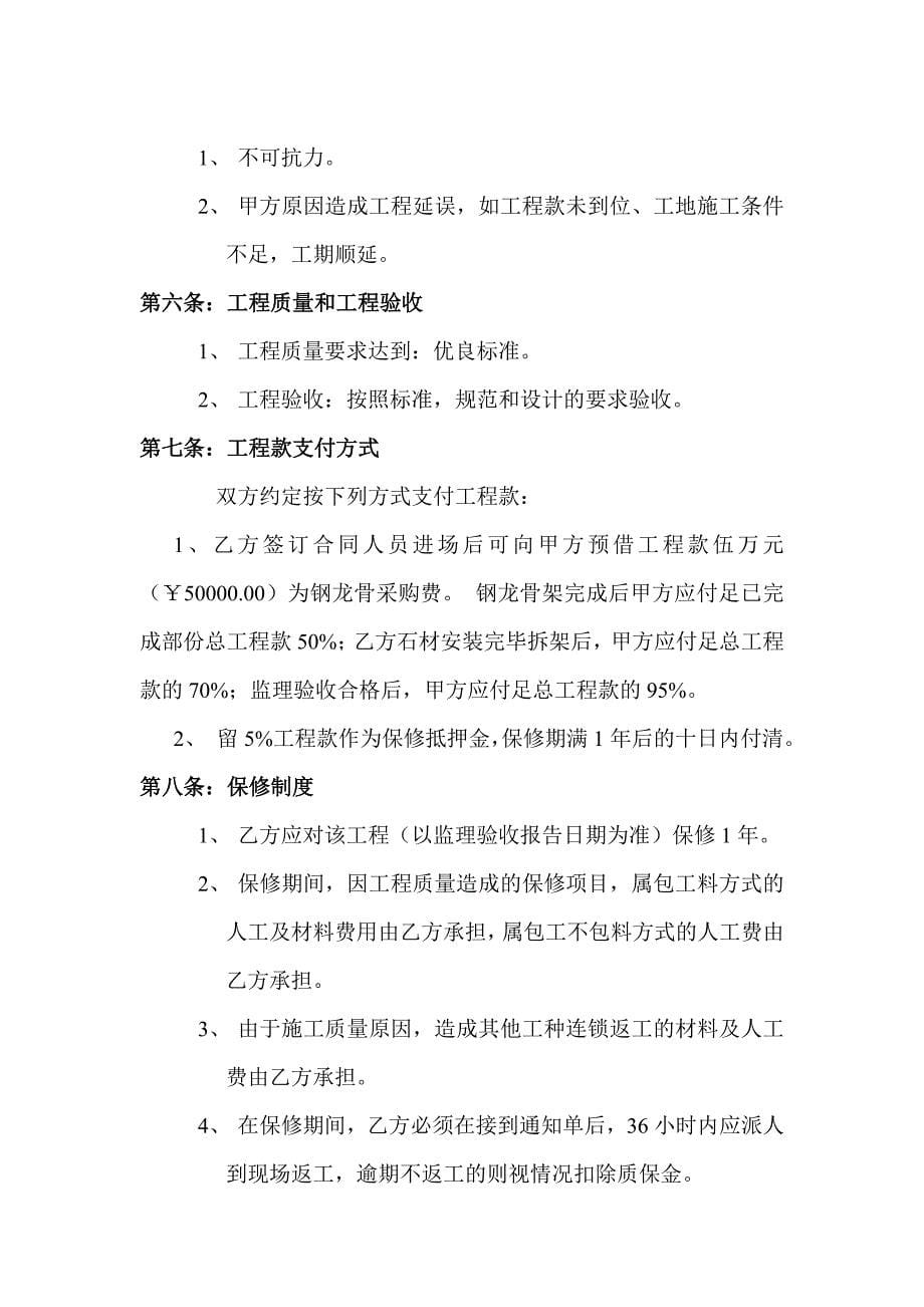 2010年湖南某外墙石材干挂施工合同.doc_第5页