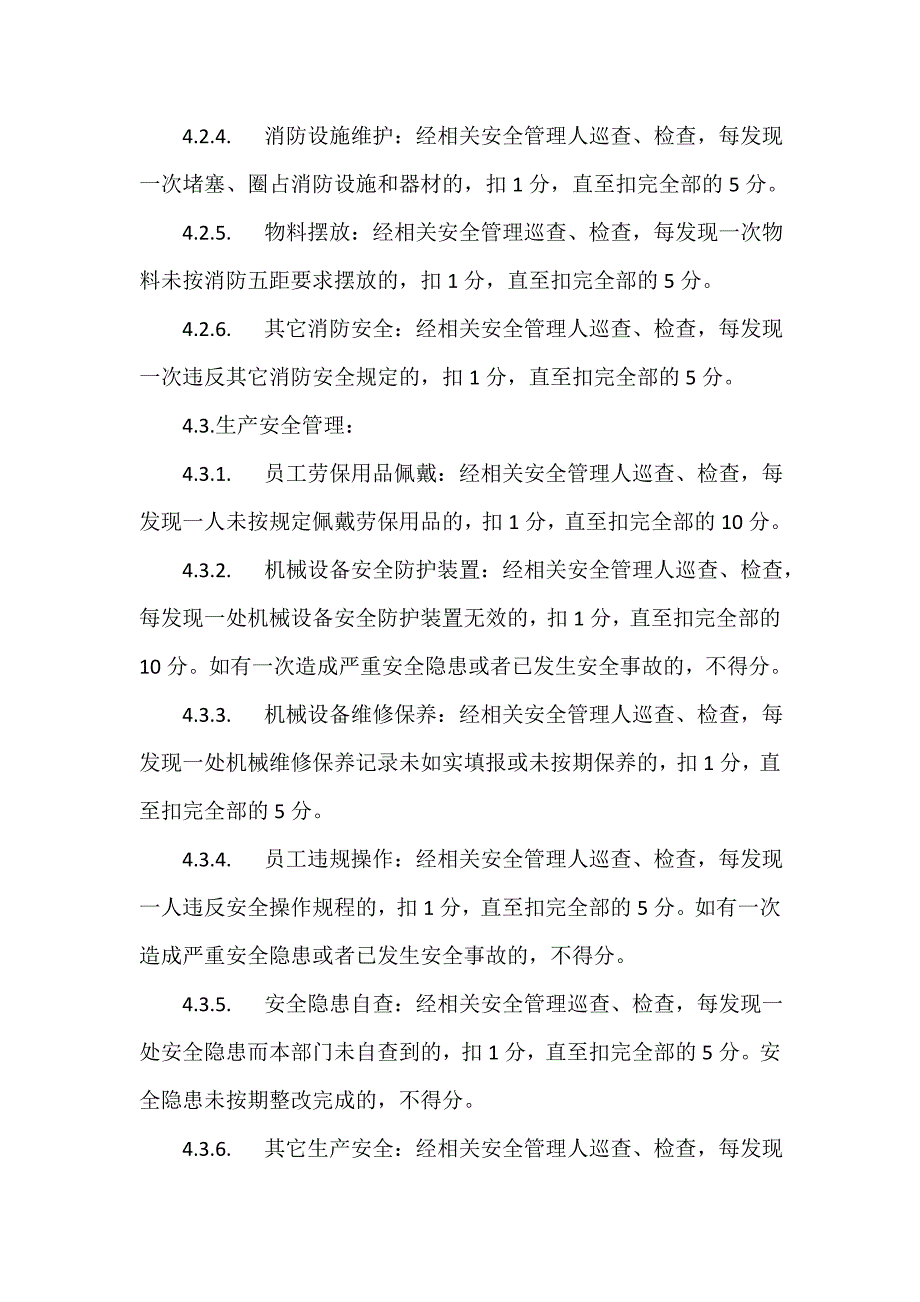 安全管理制度_第3页