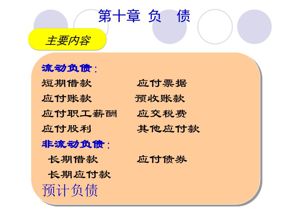 第十章负债流动负债课件_第1页