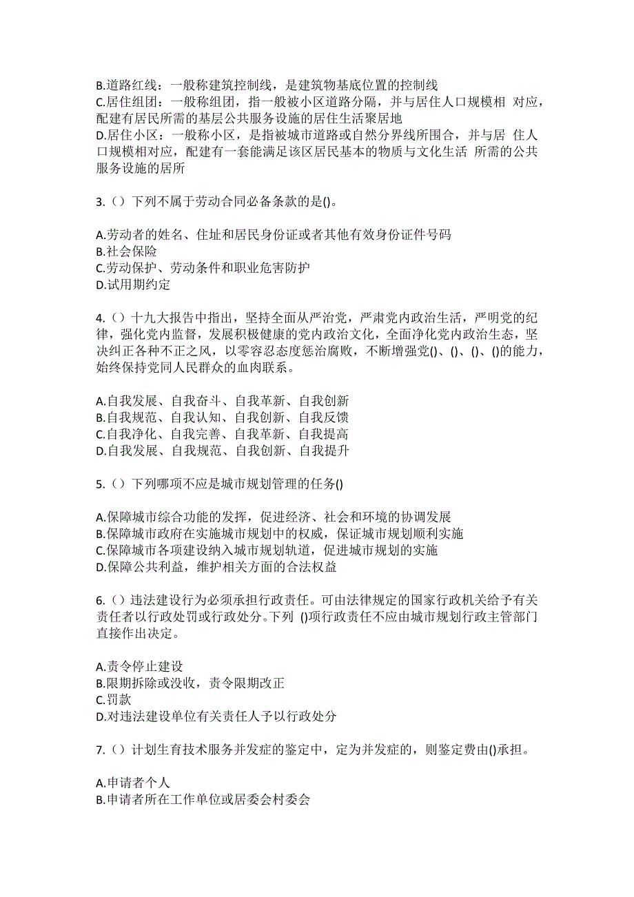 2023年山西省大同市新荣区郭家窑乡贾家屯村社区工作人员（综合考点共100题）模拟测试练习题含答案_第2页