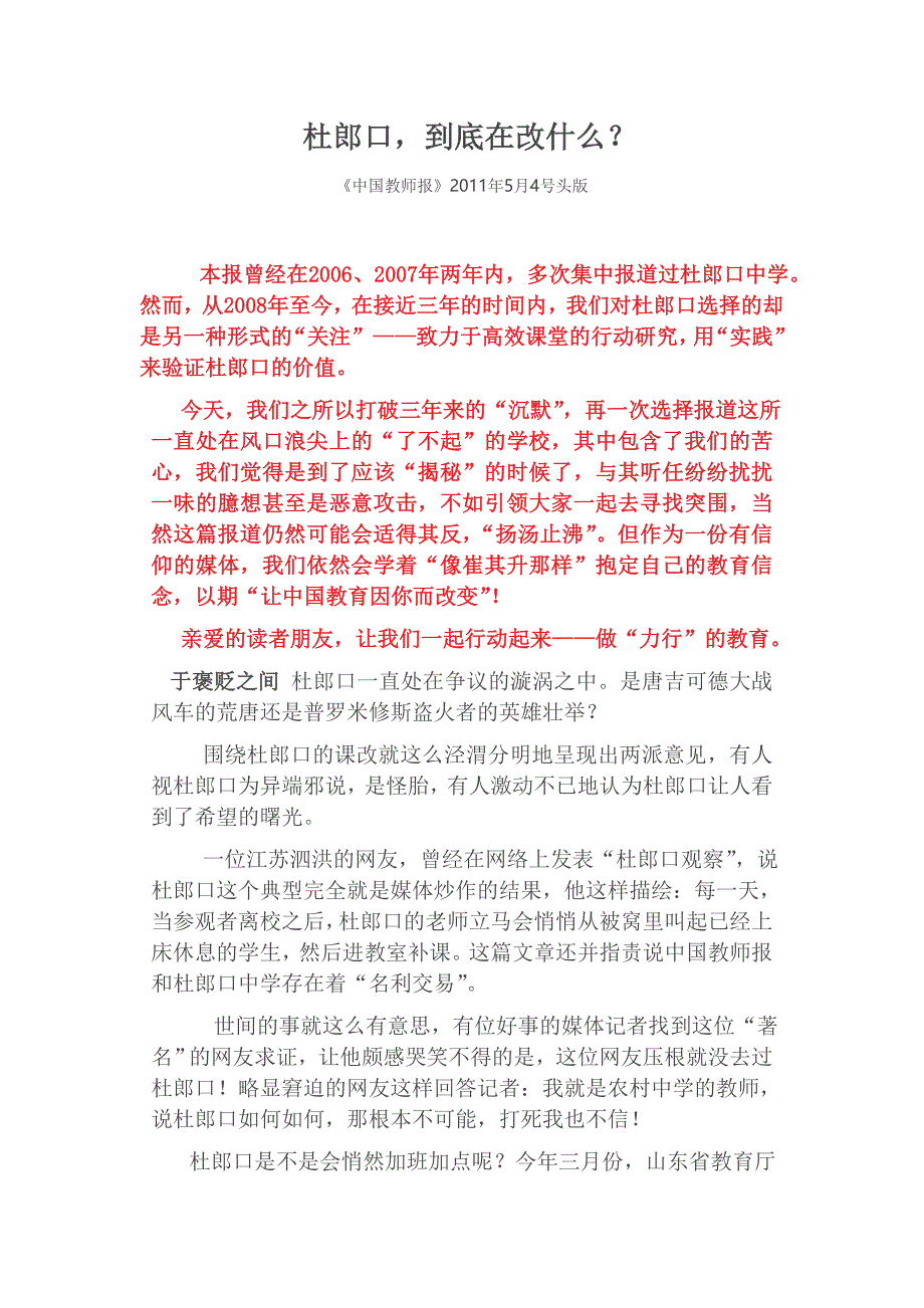 杜郎口到底在改什么？_第1页