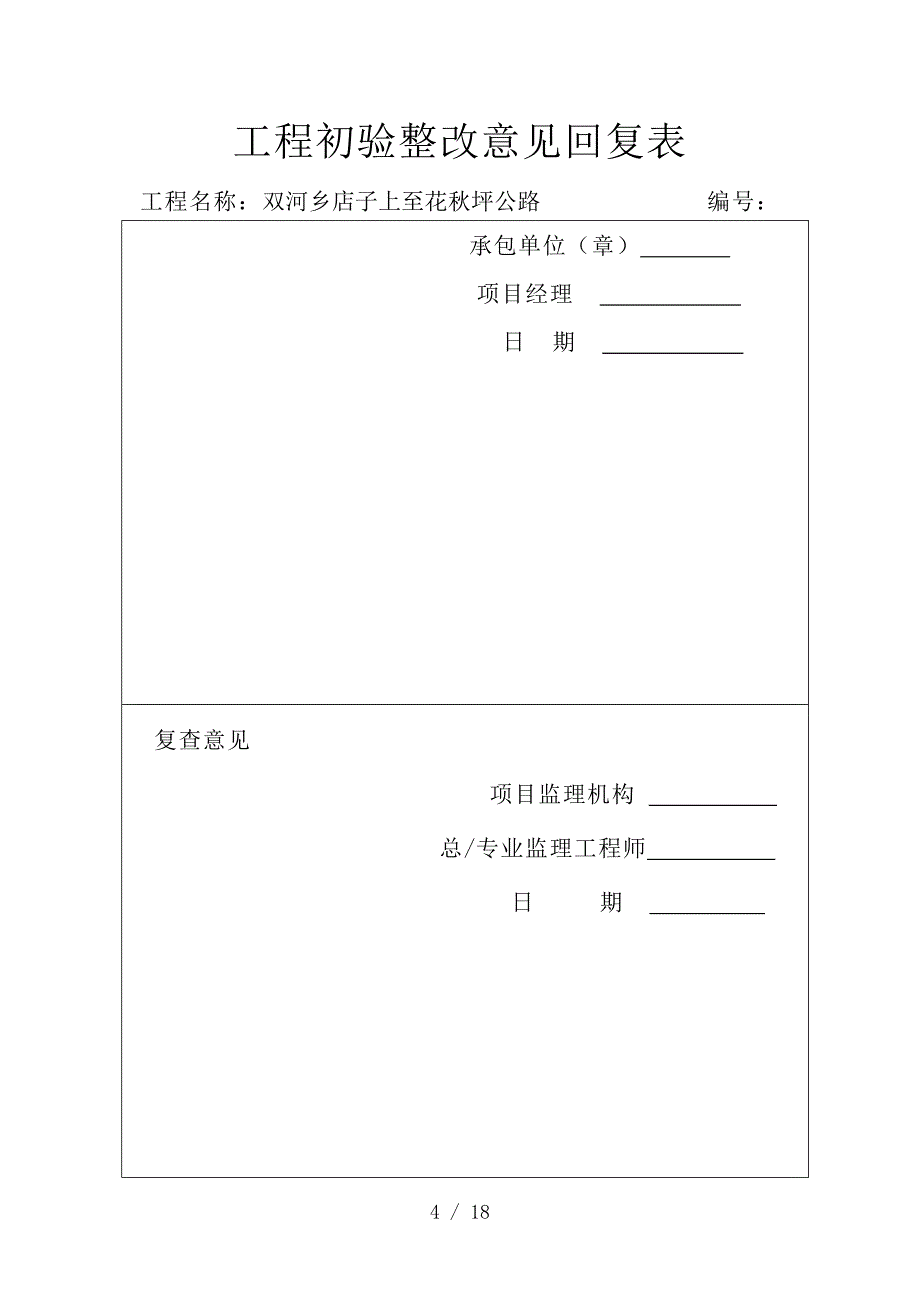 工程初验报告范本)参考_第4页