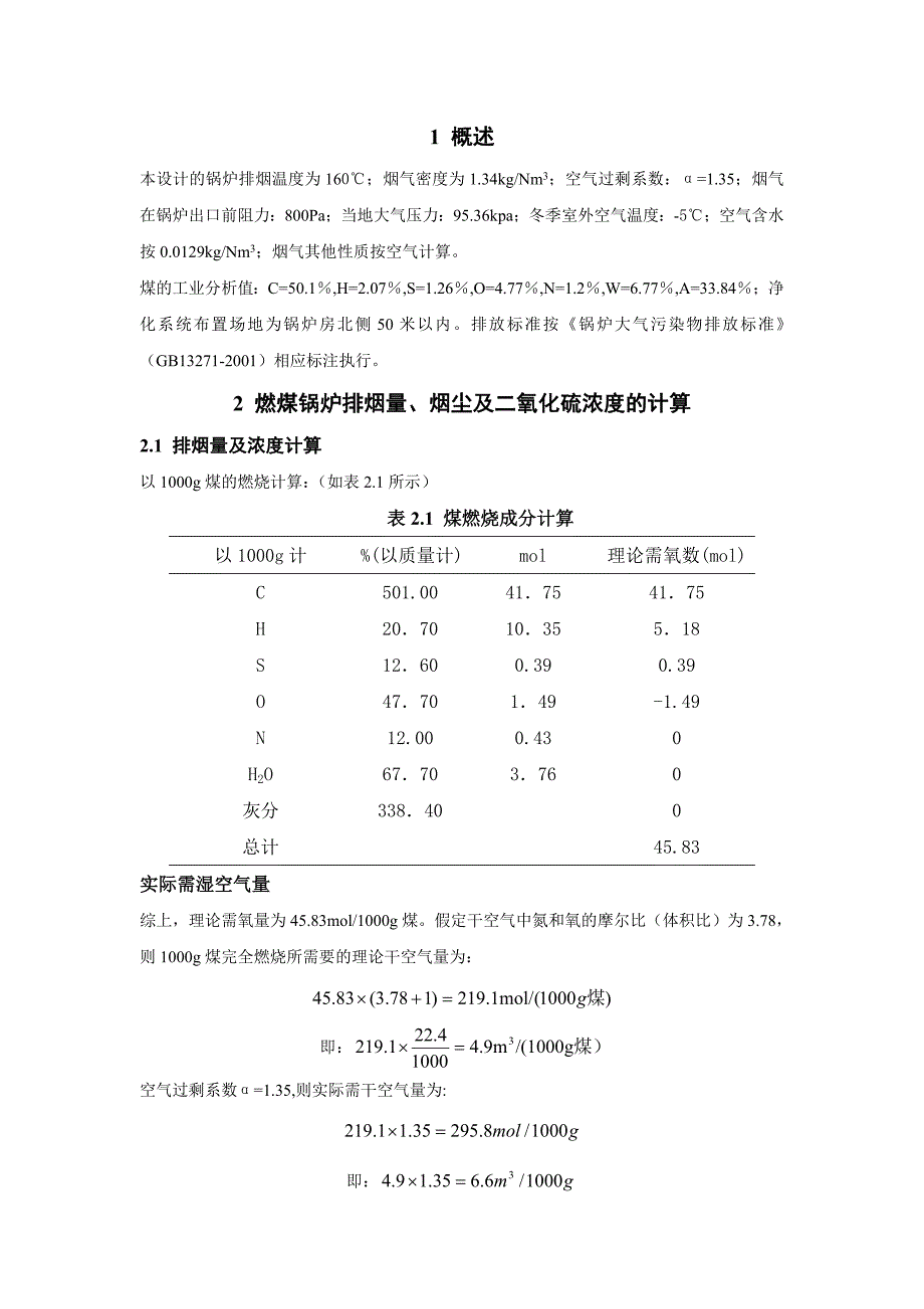 环境工程大气课程设计_第3页