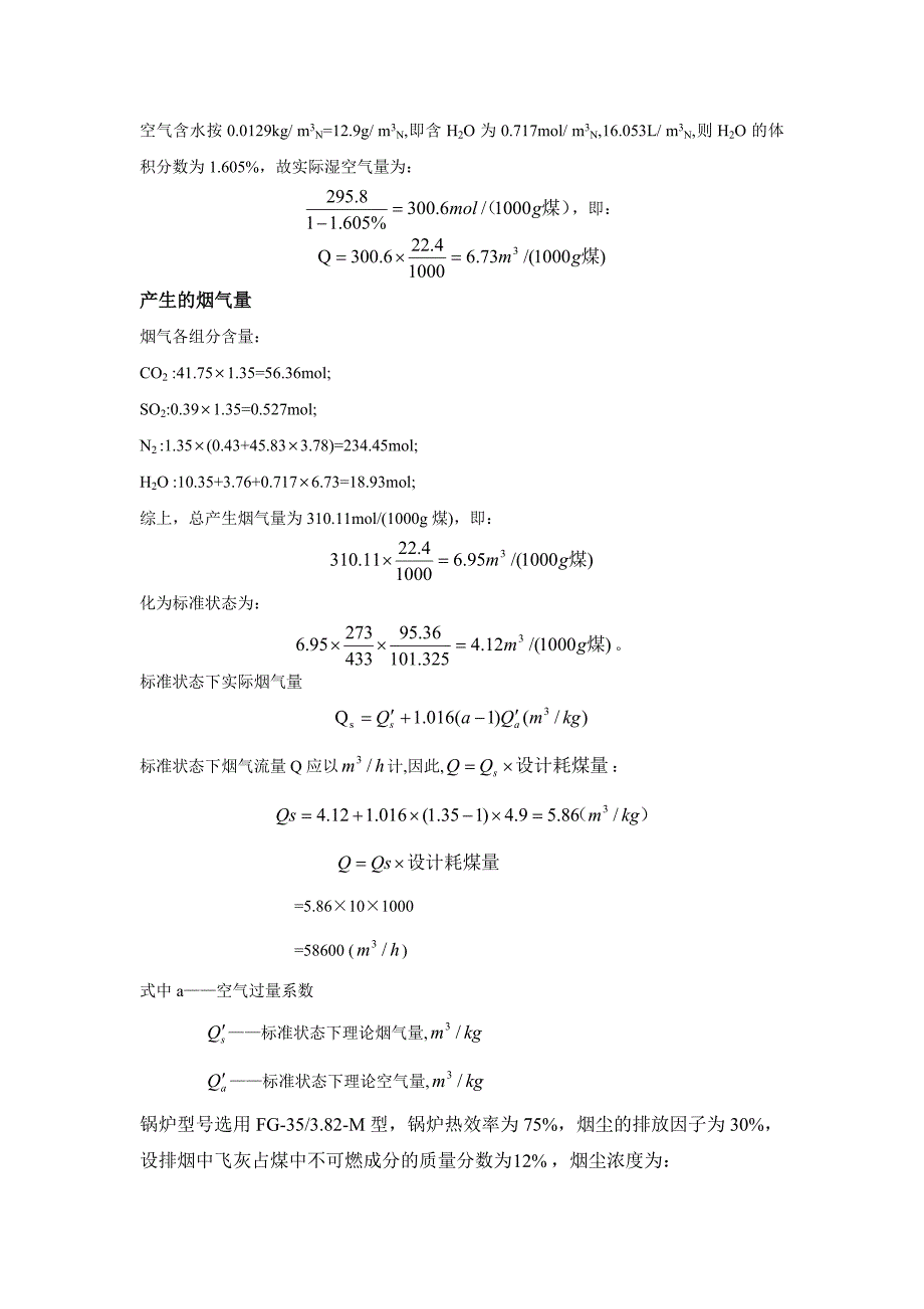 环境工程大气课程设计_第4页