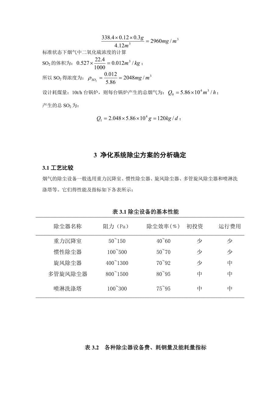 环境工程大气课程设计_第5页