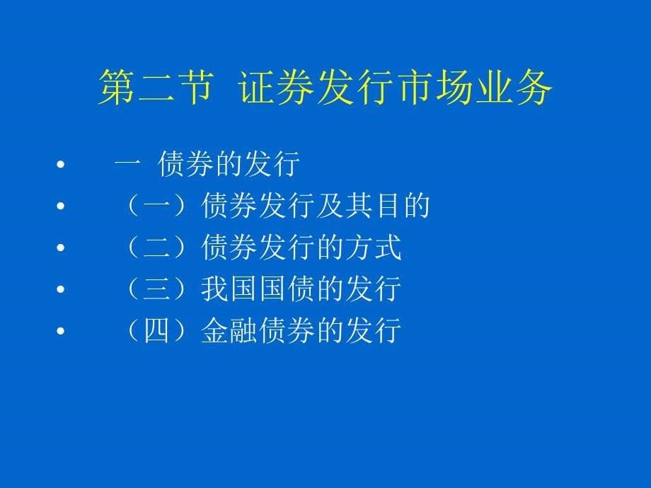 证券投资学第四章_第5页