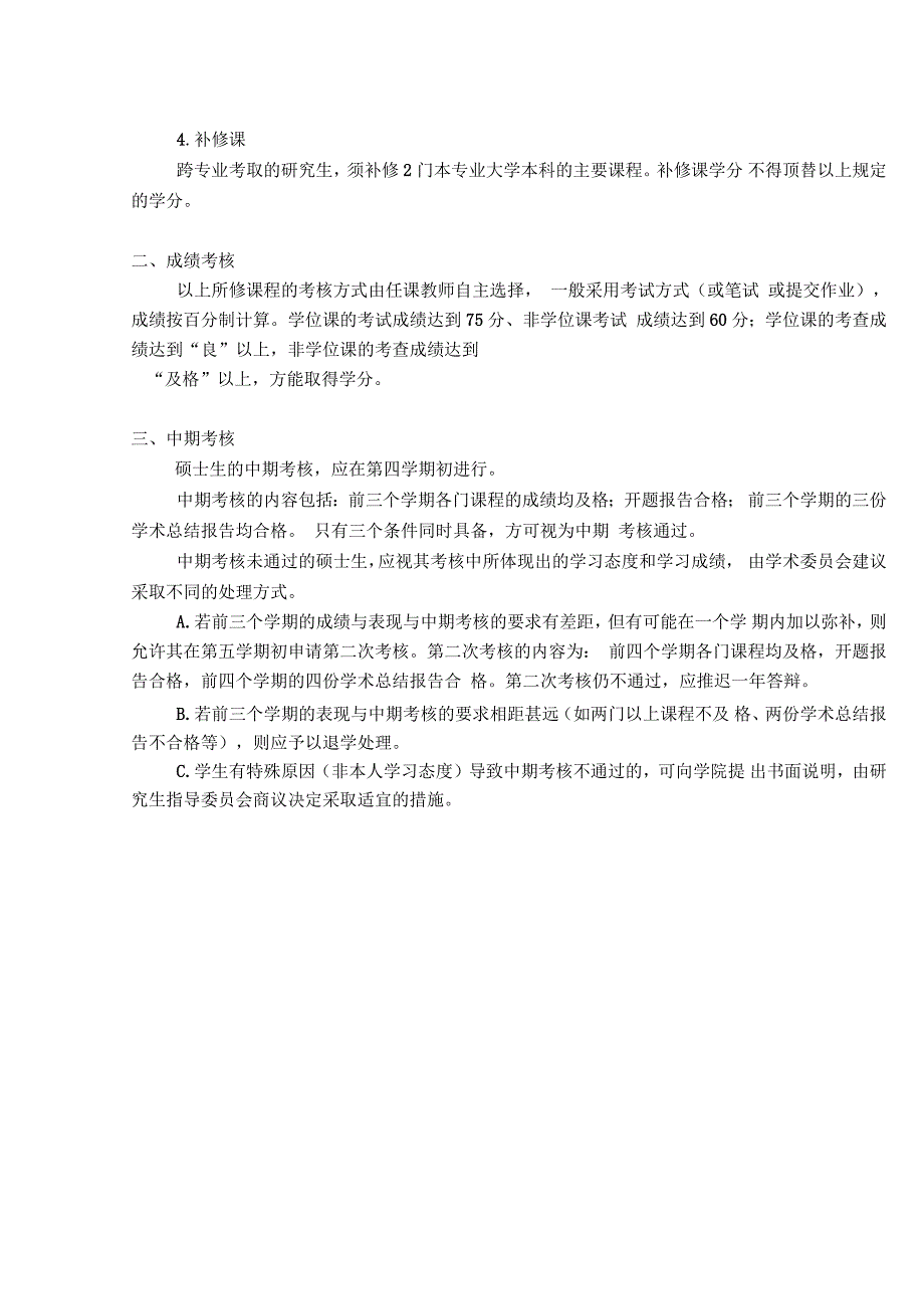 历史学院研究生课业指南_第3页