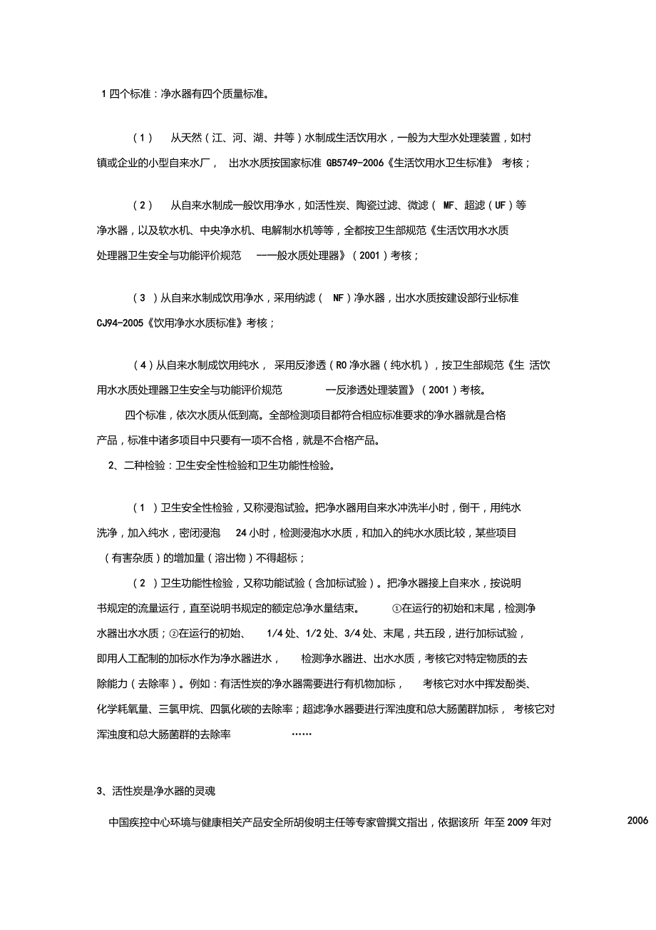净水器的四种标准两种检验_第1页