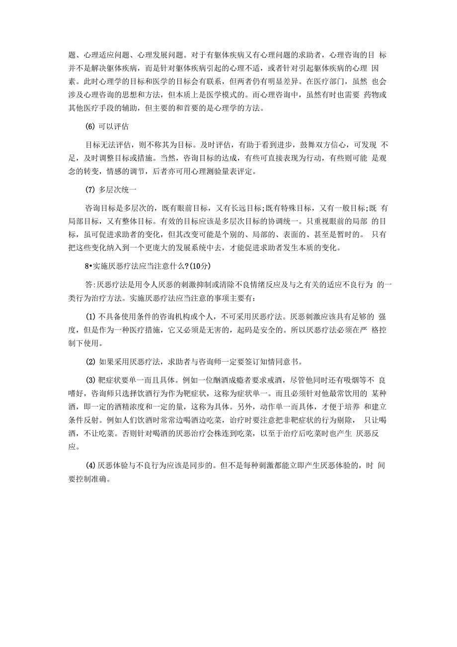 心理咨询师考试案例问答题：对异性身体的恐惧_第5页