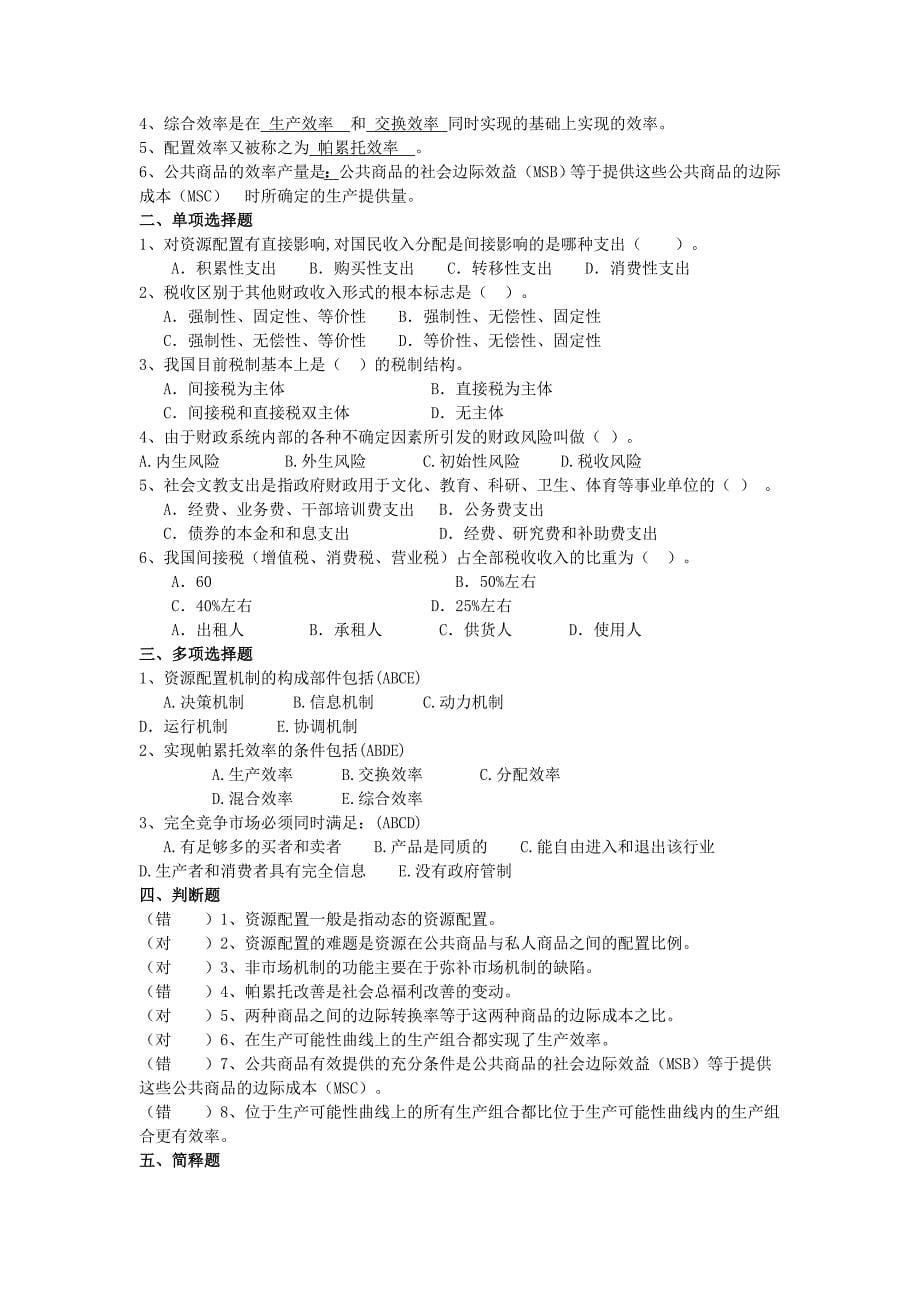 财政与金融补充练习12_第5页