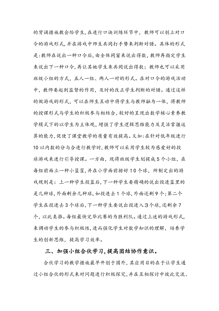 小学生数学核心素养的培养_第3页