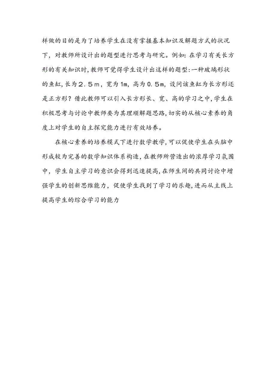 小学生数学核心素养的培养_第5页