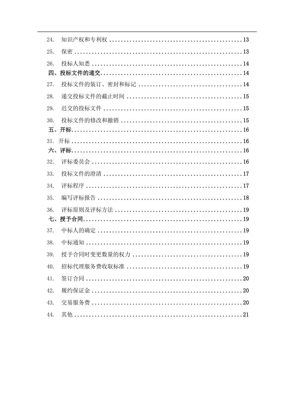 [房地产]天津地铁2号线小风机设备采购招标文件(doc )_第4页