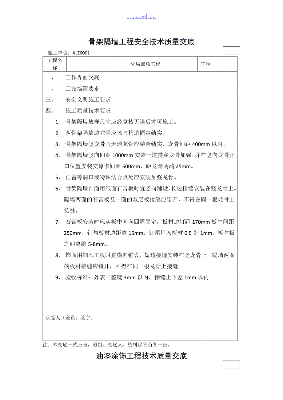 装饰工程安全技术交底大全资料全_第1页