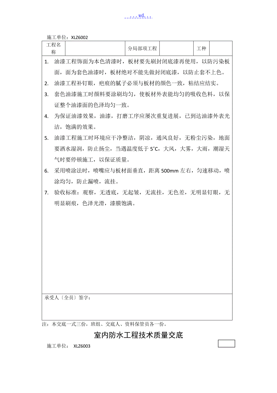 装饰工程安全技术交底大全资料全_第2页