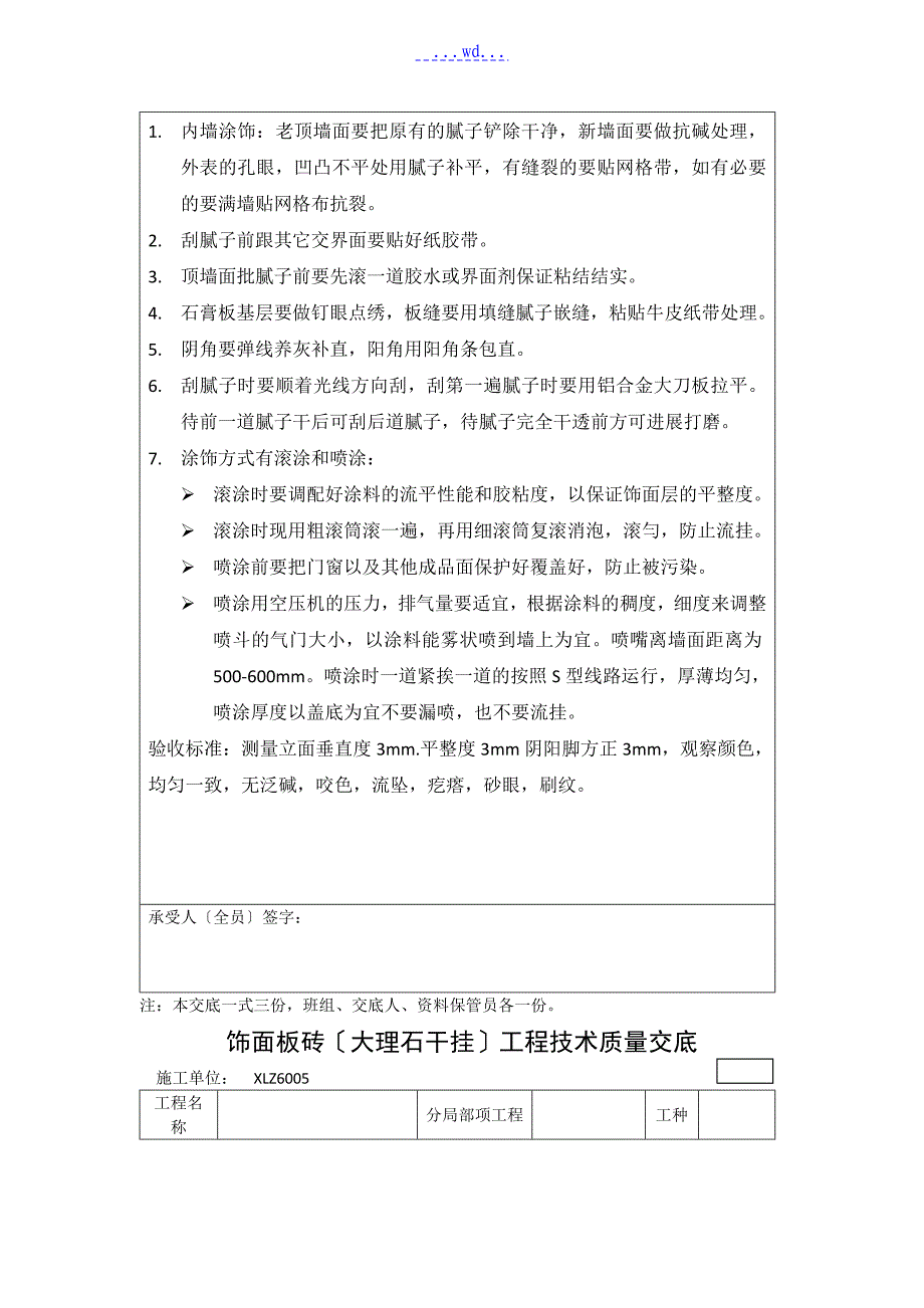 装饰工程安全技术交底大全资料全_第4页