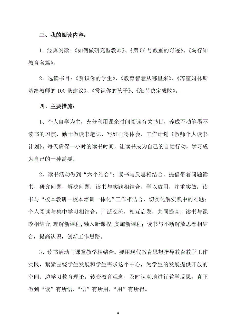 精华教师个人计划汇编9篇_第4页