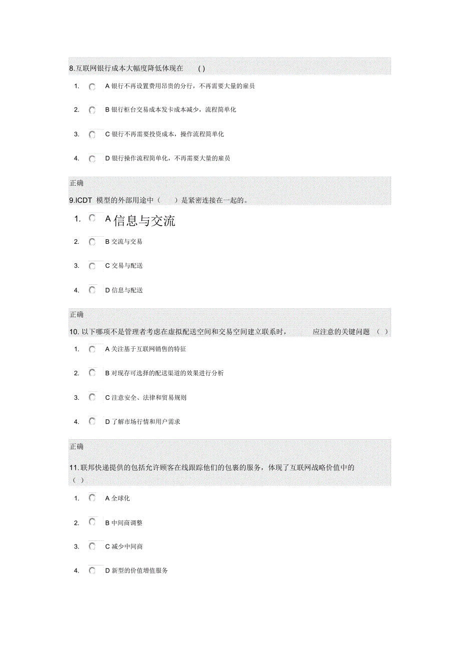 网络化的商务与管理试题答案_第3页