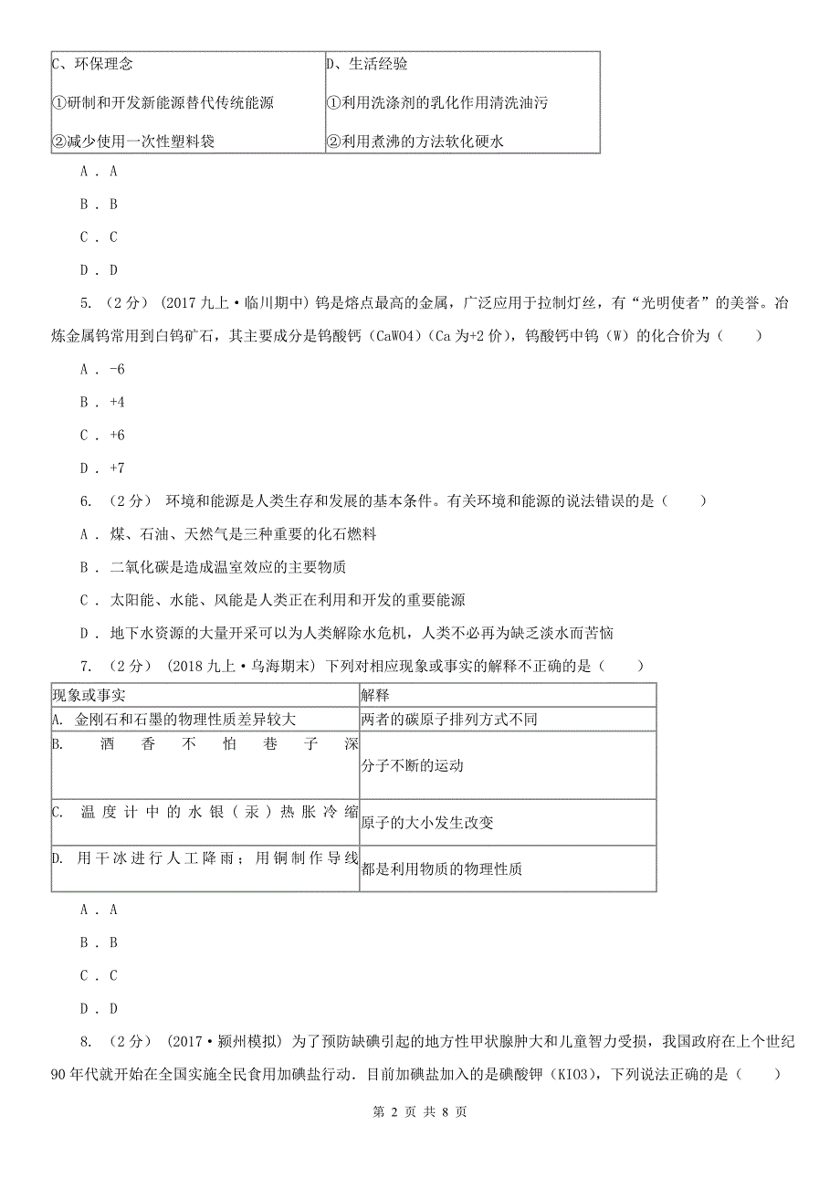 包头市达尔罕茂明安联合旗九年级上学期化学期中考试试卷_第2页