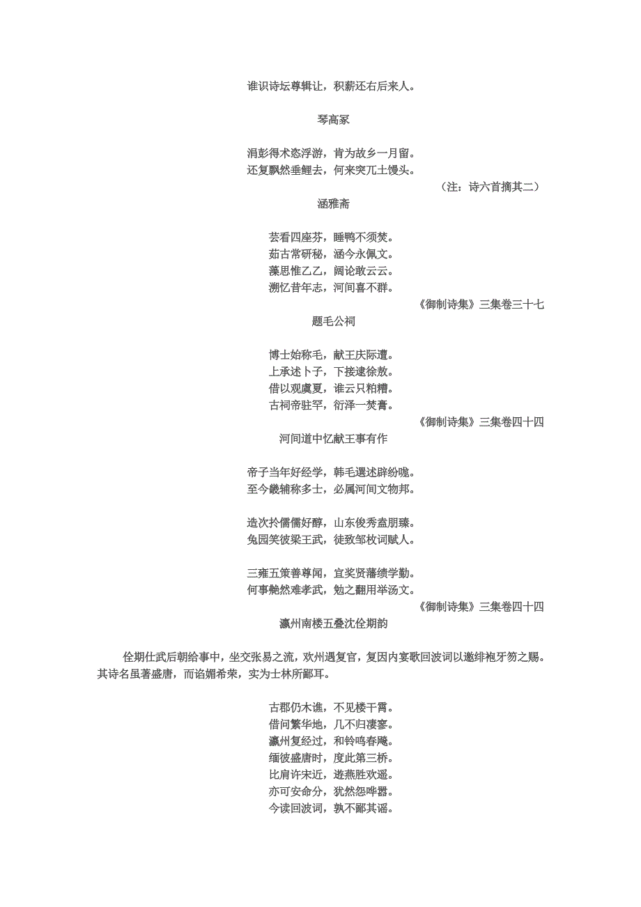 干隆帝诗咏河间摘录.doc_第4页