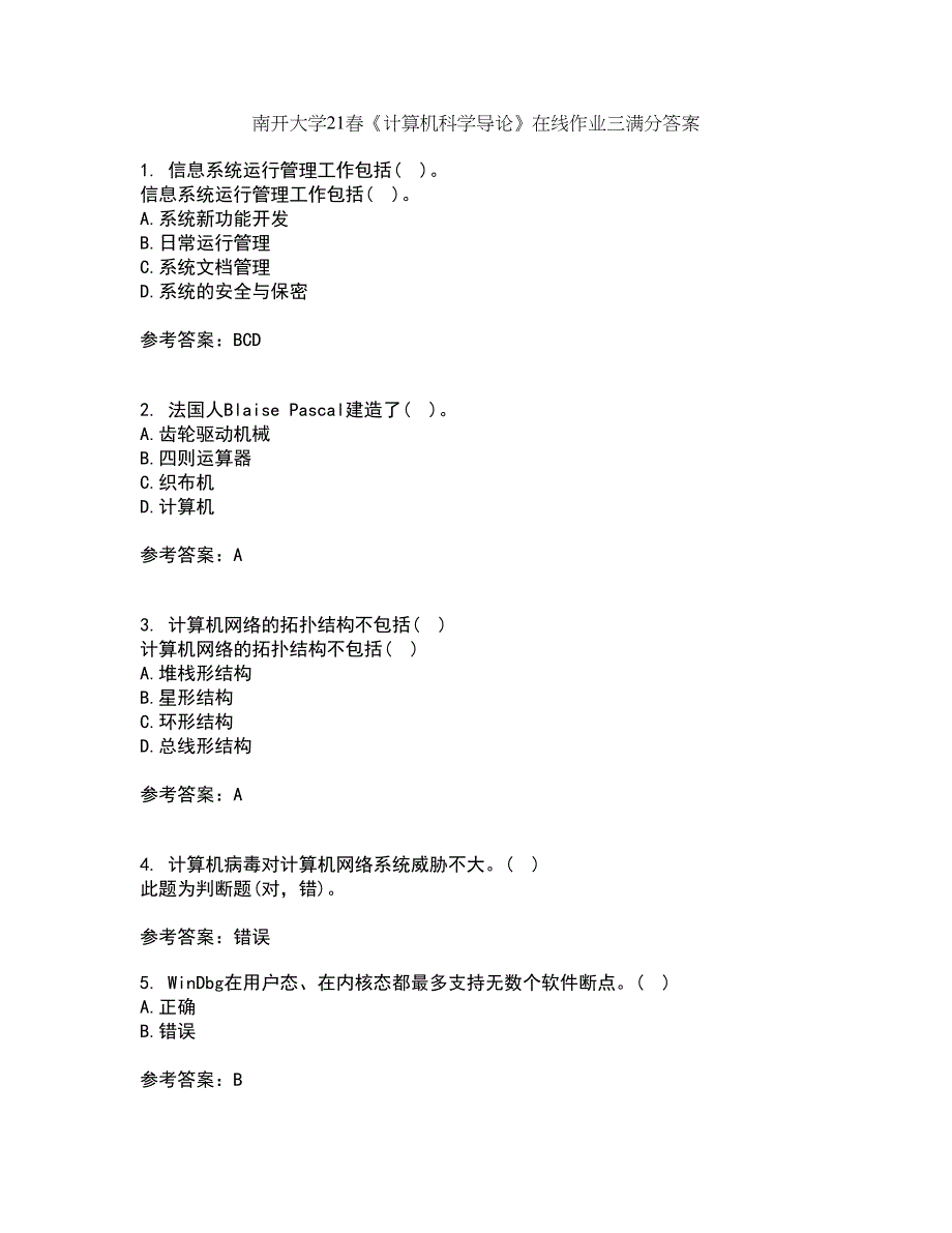 南开大学21春《计算机科学导论》在线作业三满分答案91_第1页