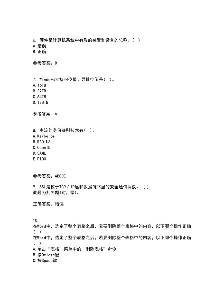 南开大学21春《计算机科学导论》在线作业三满分答案91_第2页