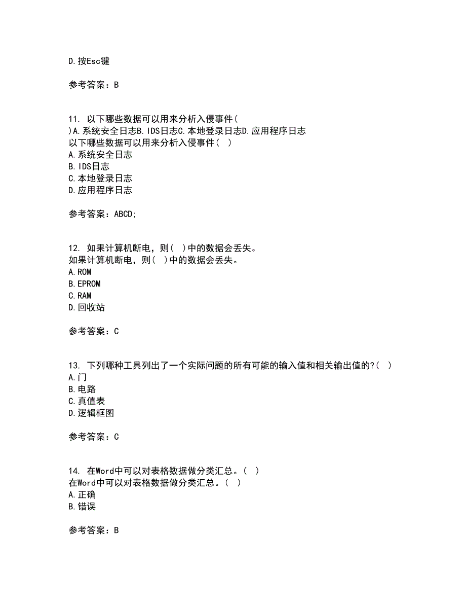 南开大学21春《计算机科学导论》在线作业三满分答案91_第3页