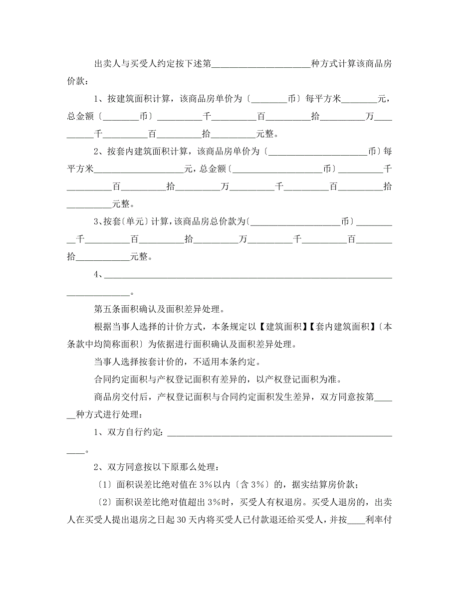 2023年商品房销售合同.doc_第3页