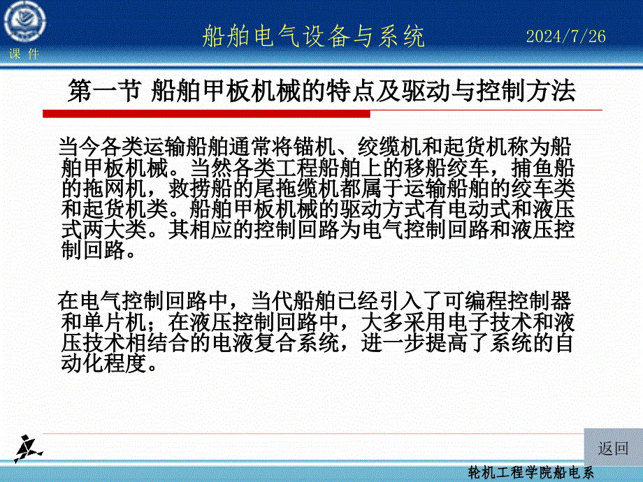 船舶电气设备与系统课件资料_第3页