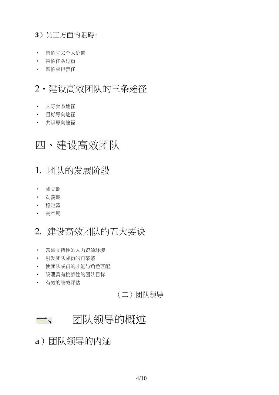 管理团队建设的目标计划_第4页