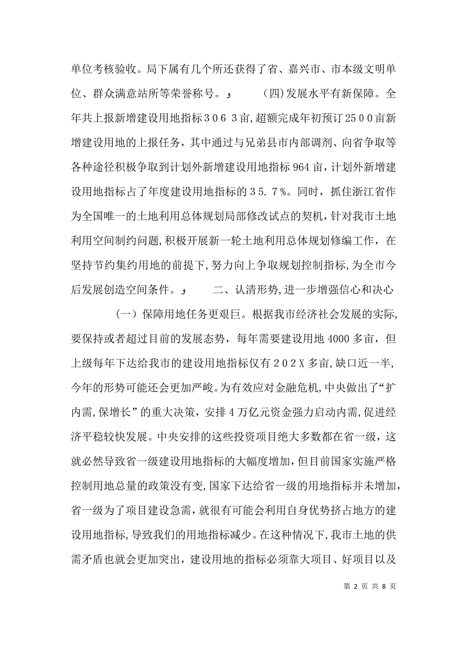 国土部门年终会议领导发言_第2页